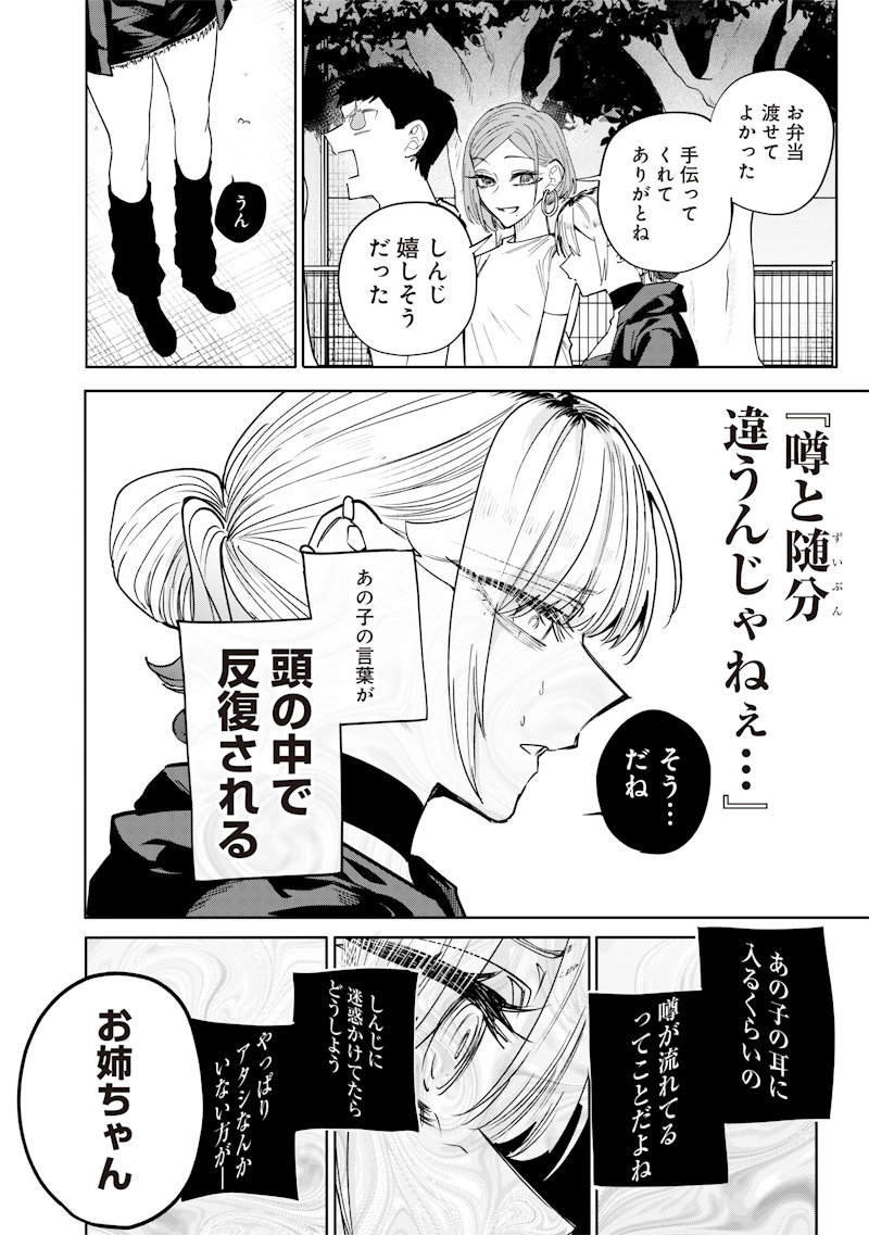 Namaiki na Gal Ane wo Wakaraseru Hanashi - Chapter 35 - Page 2